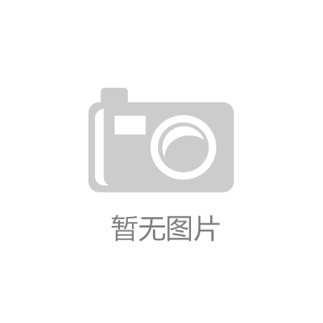 美加州理工学院物理学家花20年制出“孪生”雪花(图)-中欧·体育(kok)